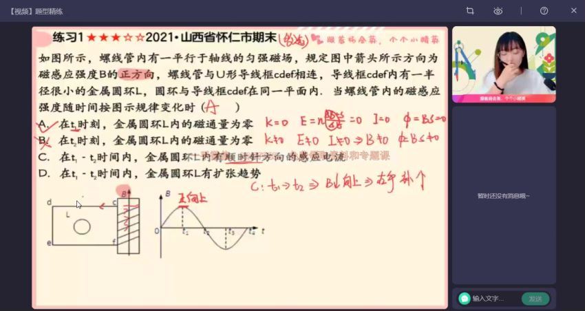 2023高三作业帮物理杨会英一轮暑假班（a+) 百度网盘分享