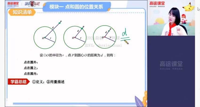 初三数学暑期班-刘梦雅 完结 百度网盘分享