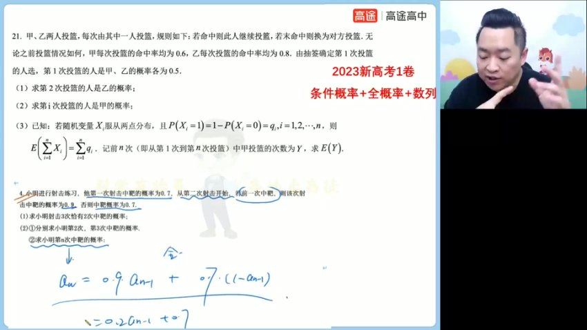 2024高三肖晗数学一轮【肖晗数学A+】秋季班 百度网盘分享