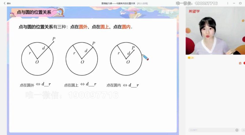 学而思希望学：【2023秋上】初三数学人教A+班 杨靖宁 百度网盘分享