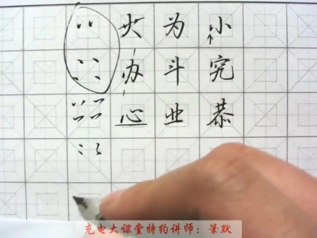 书法练字：教你零基础写出一手漂亮好字-筆默（2017年） 百度网盘分享