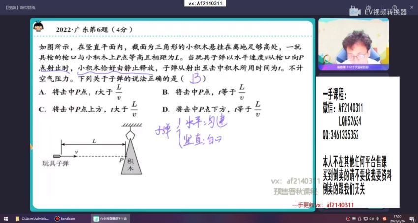 2023高二作业帮物理何连伟暑假班（a+） 百度网盘分享