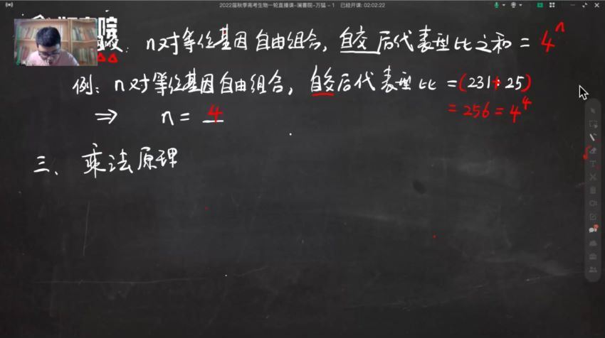 2022高考生物万猛一轮秋季班 百度网盘分享