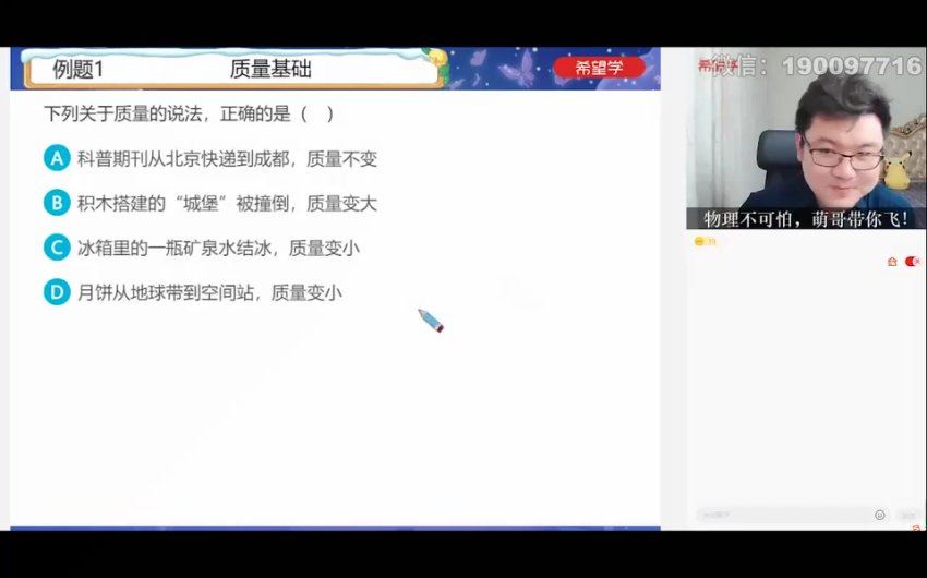 学而思希望学：【2024春上】初三物理A+班 杨萌 百度网盘分享