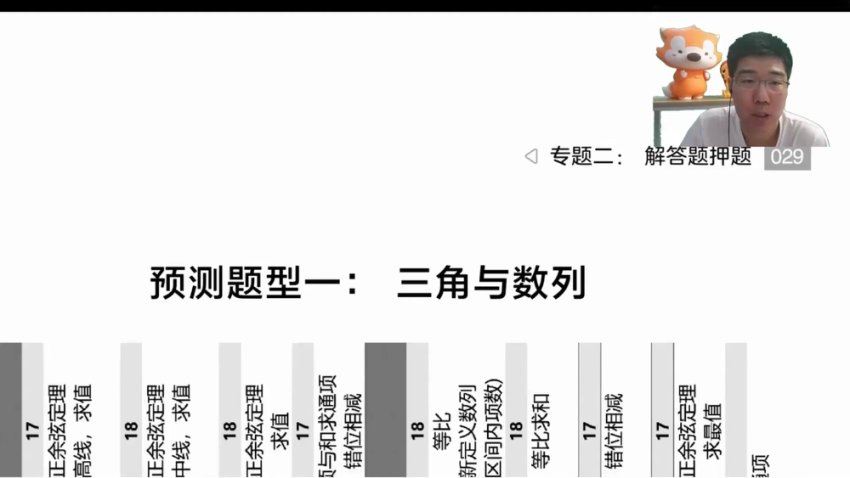 2024高三胡源数学冲刺班(押题班) 百度网盘分享
