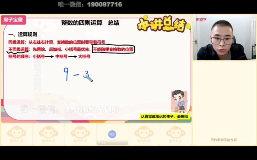 学而思希望学：【2023春上】四年级数学人教版A+ 房亮 百度网盘分享