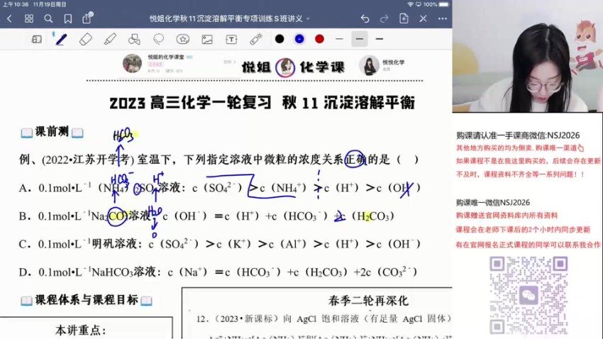 2024高三马旭悦化学一轮秋季班 百度网盘分享