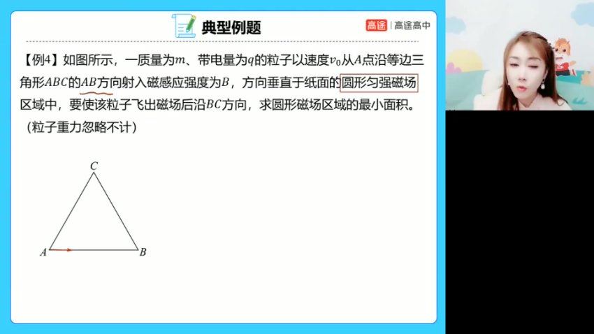2024高二高途物理谢丽荣寒假班 百度网盘分享