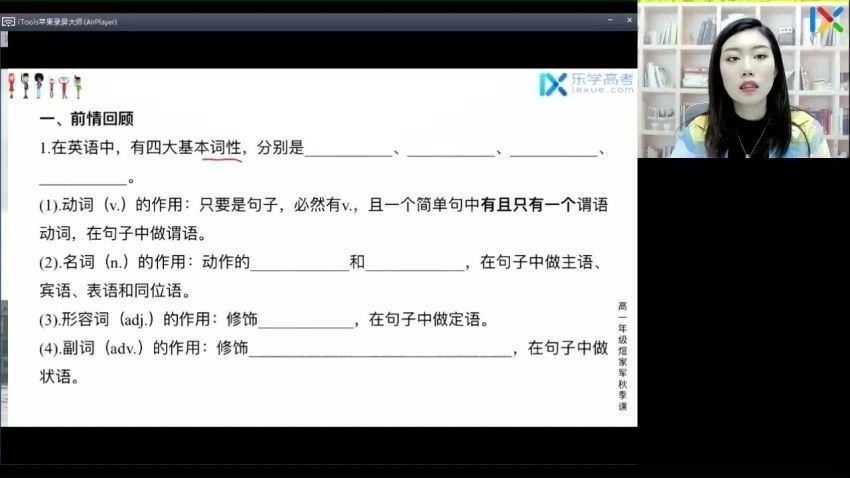 2023高一乐学英语付轩屿秋季班 百度网盘分享