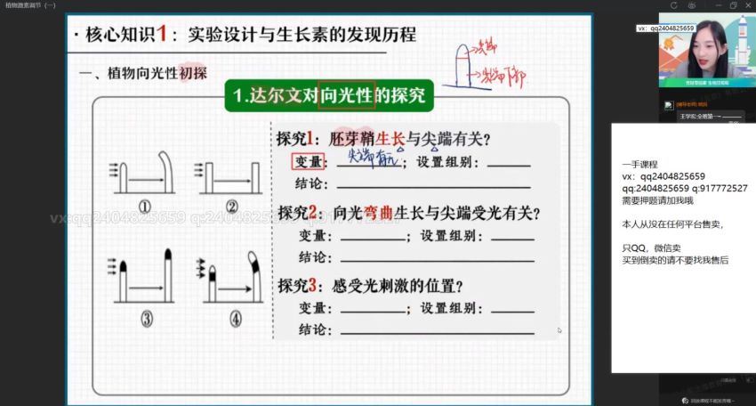 2022作业帮高二生物杨雪秋季班（尖端） 百度网盘