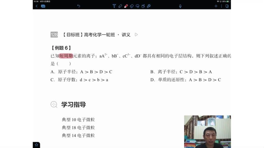 2022高考有道化学高东辉一轮秋季班 百度网盘