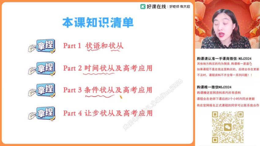 2024高三袁慧英语二轮寒假班（A+) 百度网盘分享
