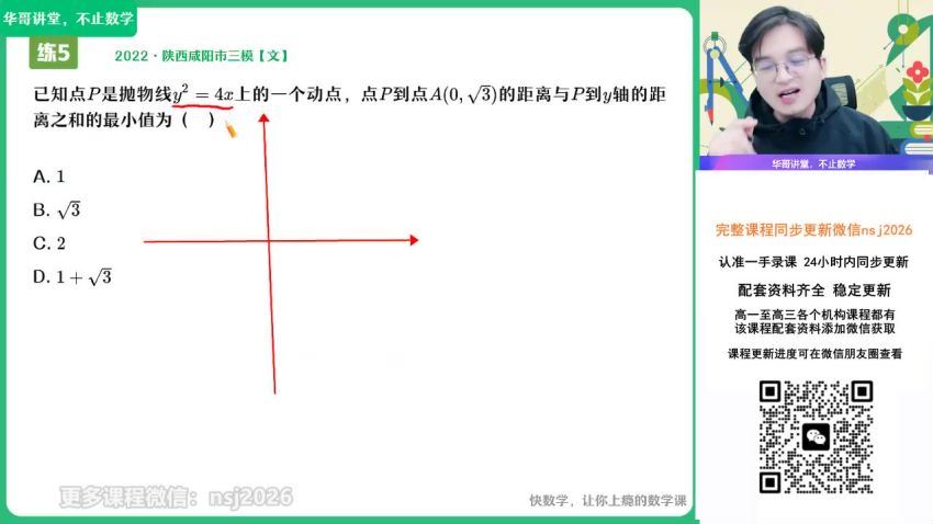 2024高二作业帮数学张华暑假班（A+） 百度网盘分享