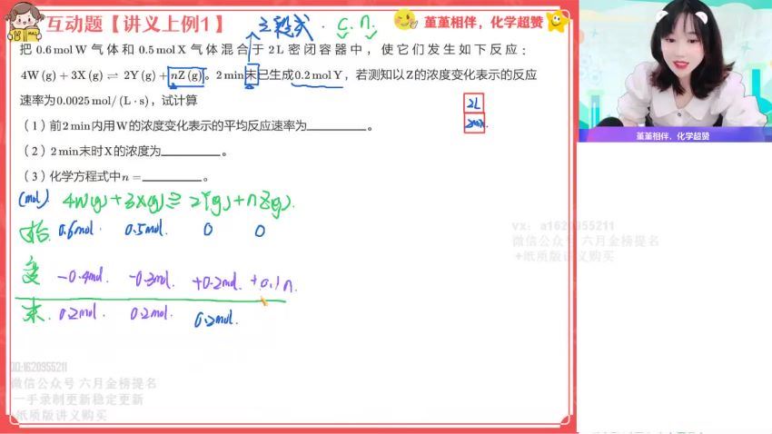 2022作业帮高二化学王瑾秋季班（尖端） 百度网盘分享