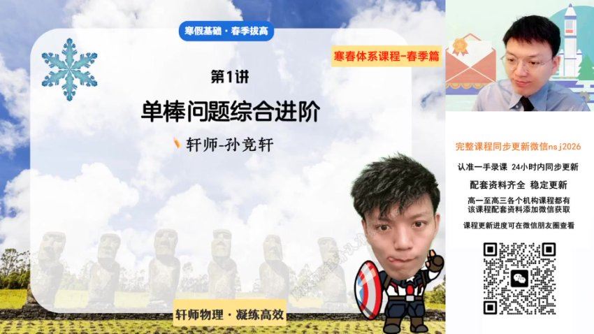 2024高二作业帮物理孙竞轩春季班（A+） 百度网盘分享