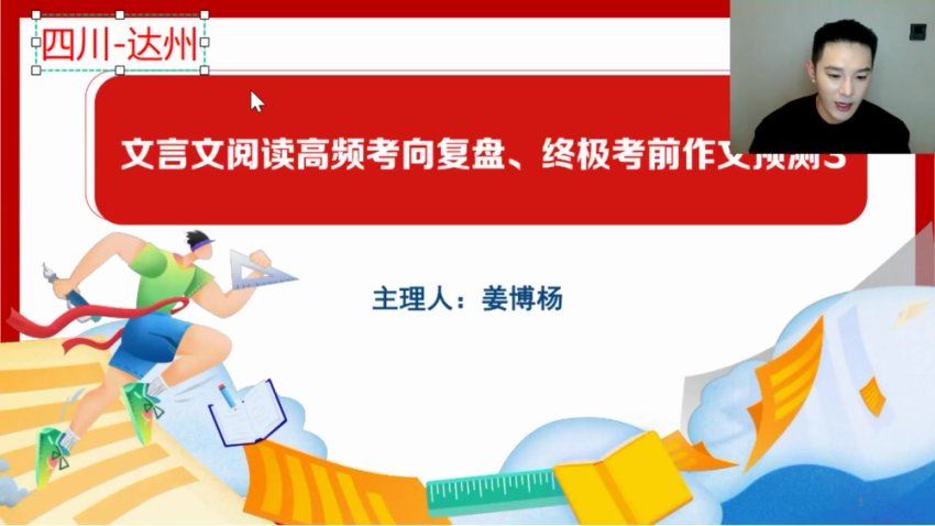 2024高三姜博杨语文冲刺班(押题班) 百度网盘分享