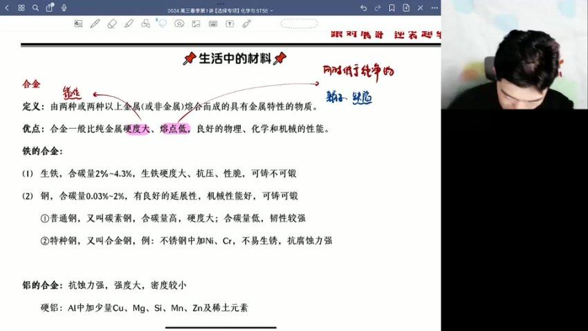 2024高三高展化学二轮高展化学春季班 百度网盘分享