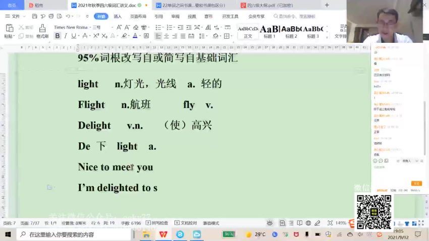 2021年12月英语四级：21年12月启航四级全程 百度网盘分享