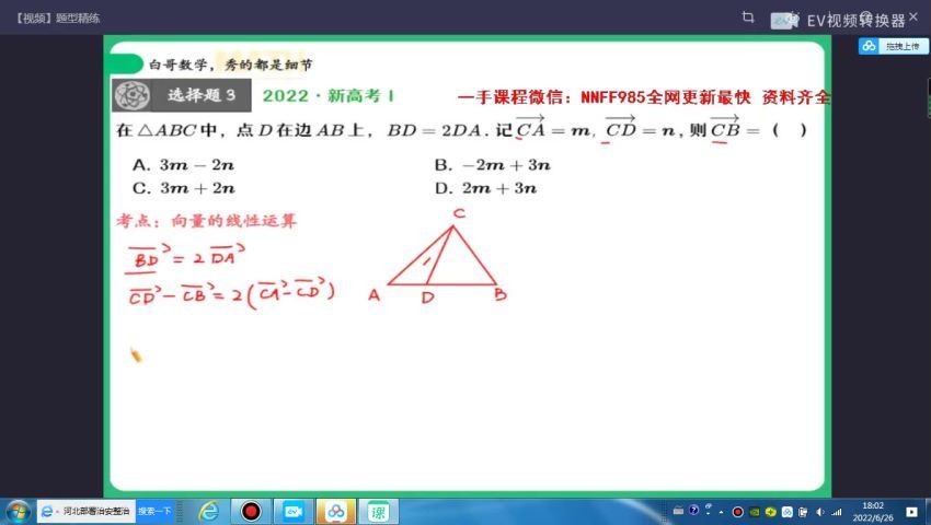 2023高二作业帮数学周永亮课改a课改A暑假班（a+) 百度网盘分享