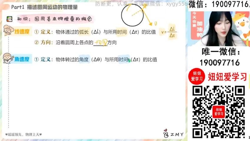 作业帮：【2024春】高一物理 郑梦瑶 A+ 百度网盘分享