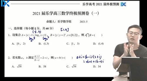 2021高考数学王嘉庆押题课（终极预测）（高清视频）百度网盘