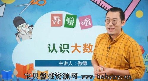 傲德数学思维双师课四年级暑假班（4.25G高清视频）百度网盘