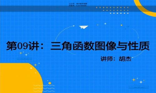 2021高考胡杰数学一轮（53.9G高清视频）百度网盘