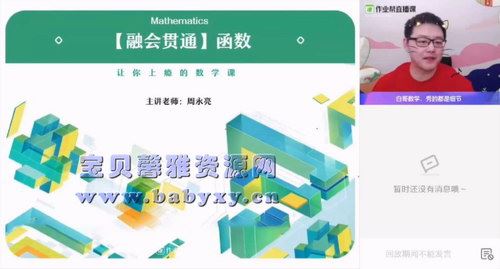 2021作业帮高三周永亮数学寒假班（清北）（高清视频）百度网盘