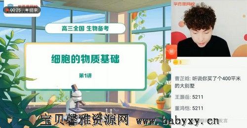 学而思2021年暑期高三生物目标A+陆巍巍（16.5G高清视频）百度网盘