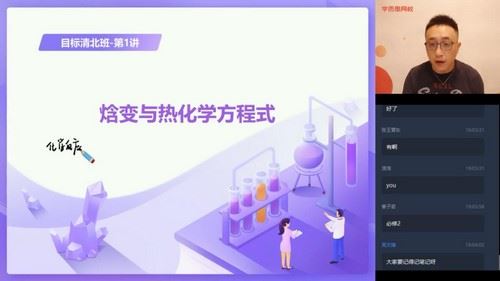 2020暑期高二李炜化学暑目标清北直播班12讲（完结）