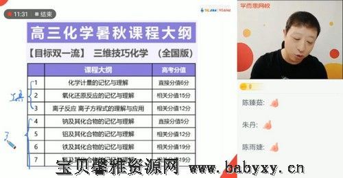 学而思2021年暑期高三化学目标A+贾世增（11.9G高清视频）百度网盘