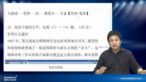 新东方网校国家玮高考语文快速提分视频课程汇总（高清打包）百度网盘