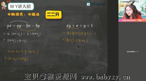 作业帮2021春季初二数学北师大尖端班刘岩（4.97G高清视频）百度网盘