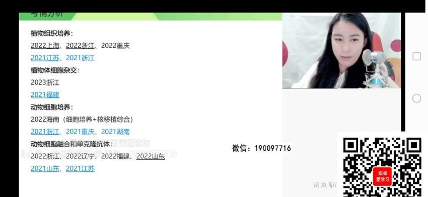 学而思希望学：【2023春下】高二生物A+班 段麟飞 百度网盘分享