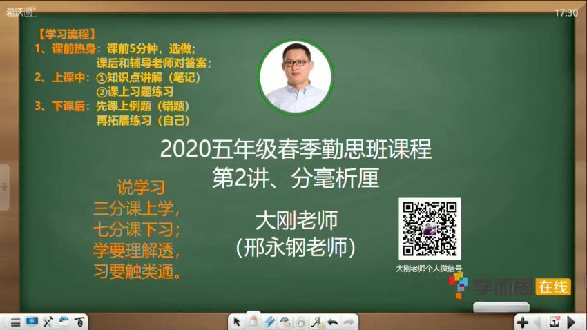 【2020-春】春季班小学五年级数学培训班（勤思在线-邢永钢） 百度网盘分享