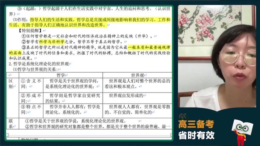 2024高三徐晓菁政治一轮秋季班 百度网盘分享