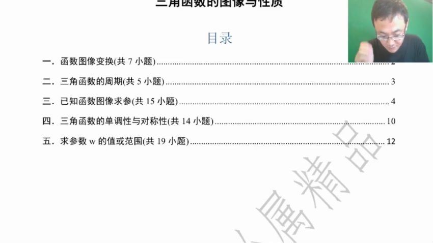 2024高三王伟数学一轮秋季班 百度网盘分享