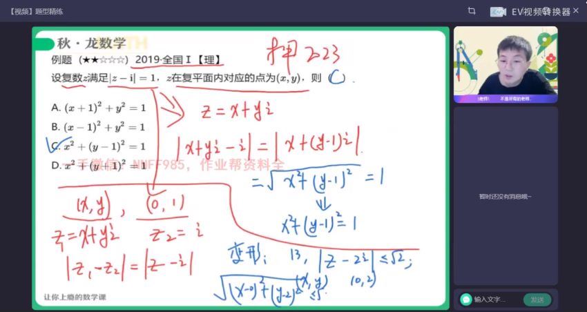 2023高三作业帮数学刘秋龙a班一轮暑假班 百度网盘分享