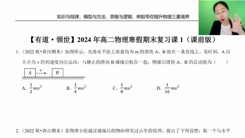 2024高二有道物理李琳高二有道物理李琳（下学期） 百度网盘分享
