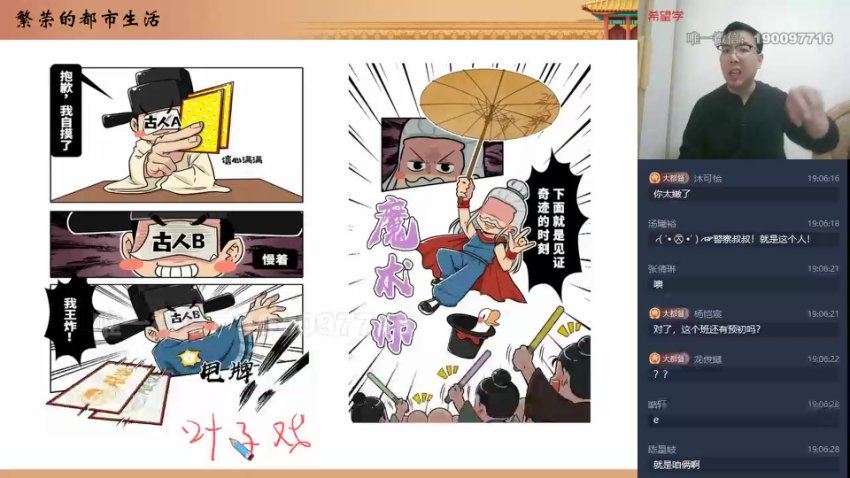 学而思希望学：【2024春下】初一历史A+班 都运欢 百度网盘分享