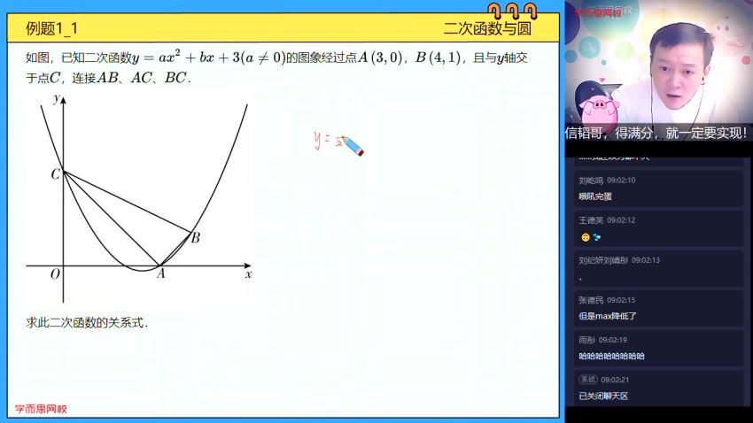 （朱韬）【秋】初三数学直播目标班（全国版） 百度网盘分享