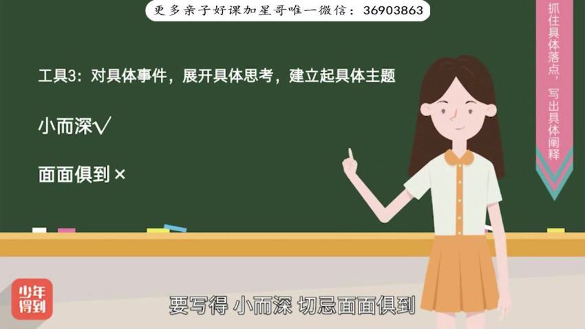 少年得到：小学新教材作文通关丨写人叙事 百度网盘分享