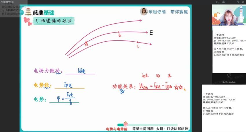 2022作业帮高二物理林婉晴秋季班（尖端） 百度网盘分享