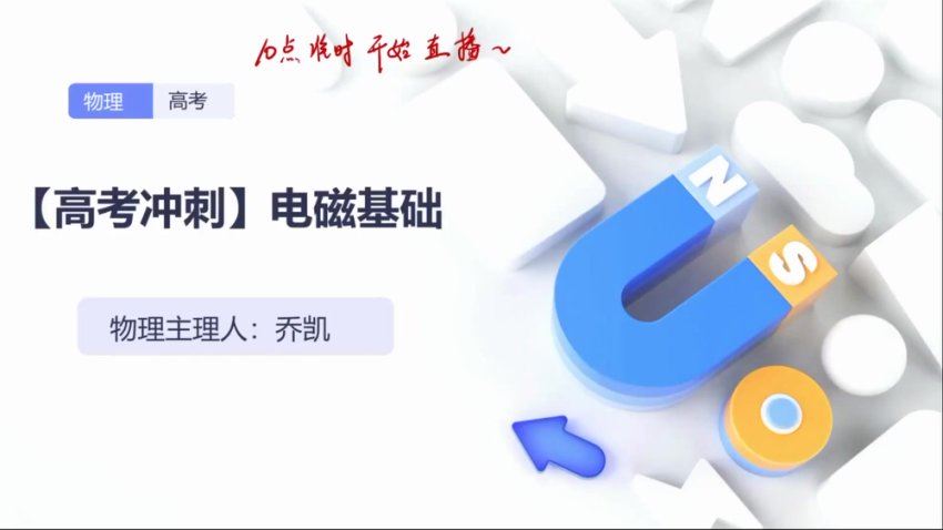 2024高三乔凯物理冲刺班(押题班) 百度网盘分享