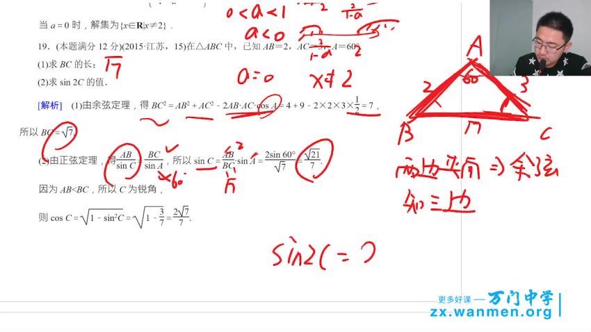 高中数学必修五串讲（刘畅） 百度网盘分享
