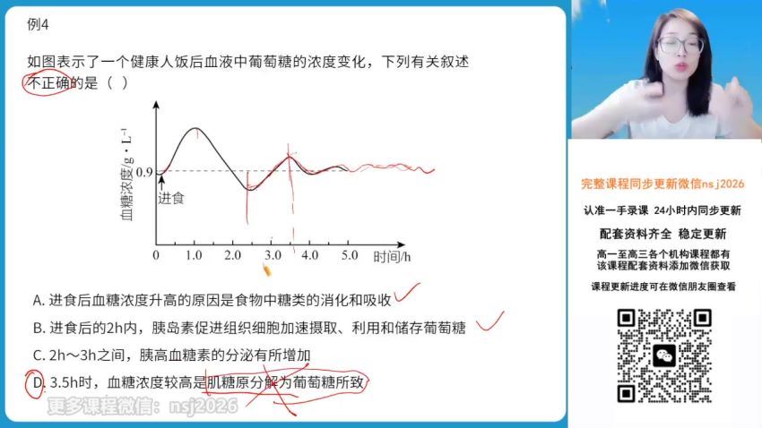 2024高二作业帮生物周云暑假班A+ 百度网盘分享