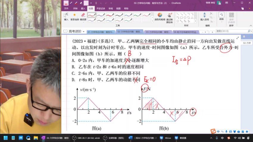 2024高三坤哥物理 二轮寒春 百度网盘分享
