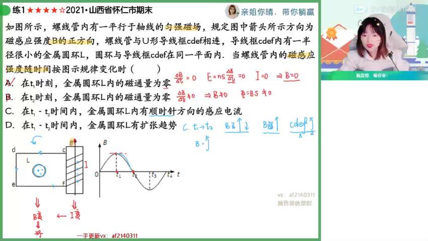 2023高三作业帮物理林婉晴a+班一轮暑假班（a+) 百度网盘分享