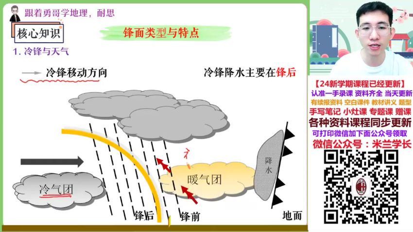 2024高三孙国勇地理一轮秋季班 百度网盘分享