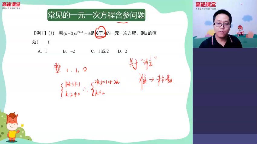 【2020春季班】初一数学 高文章 百度网盘分享